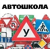 Автошколы в Александро-Невском